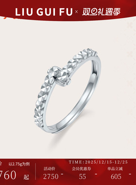 六桂福珠宝铂金车花戒指