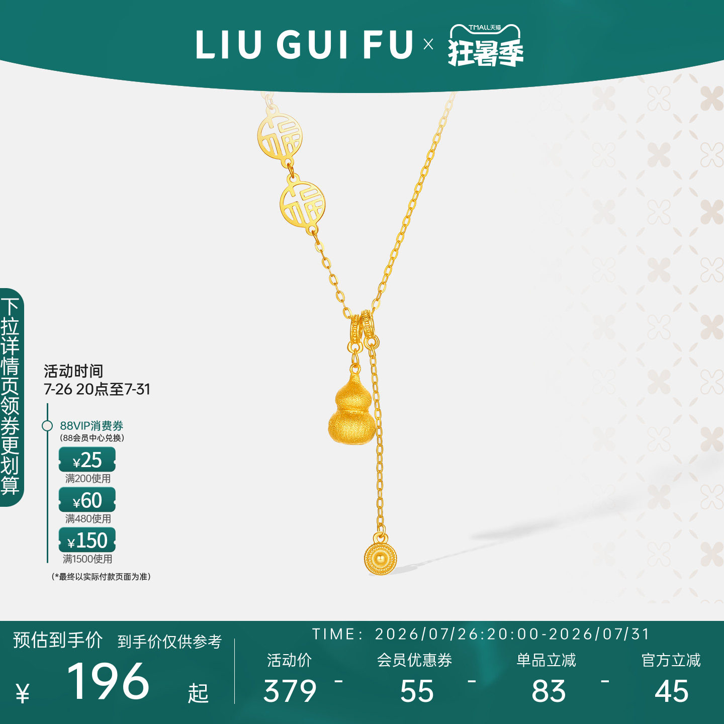 六桂福珠宝银925流苏葫芦套链