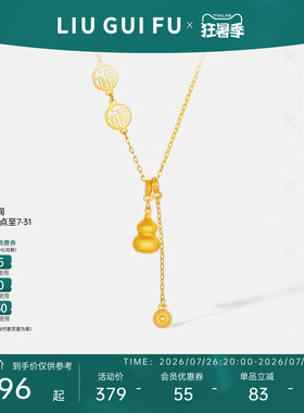 六桂福珠宝银925流苏葫芦套链
