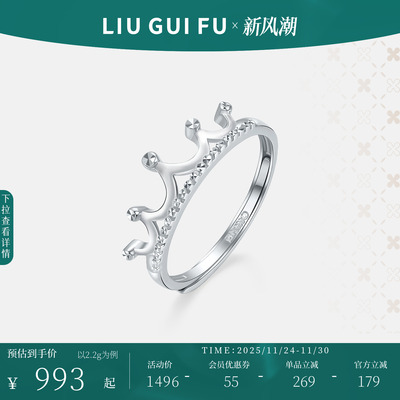 六桂福珠宝铂金皇冠戒指