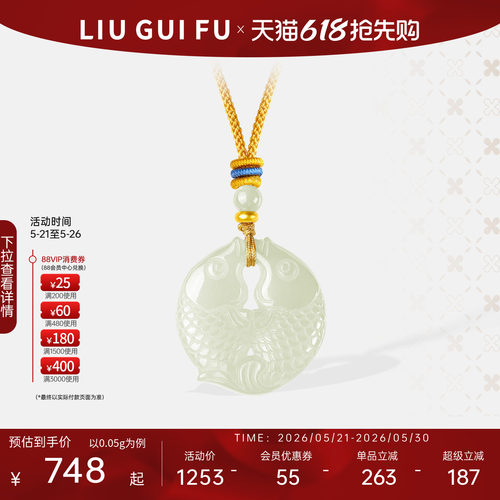 六桂福珠宝小金珠双鱼佩玉石吊坠