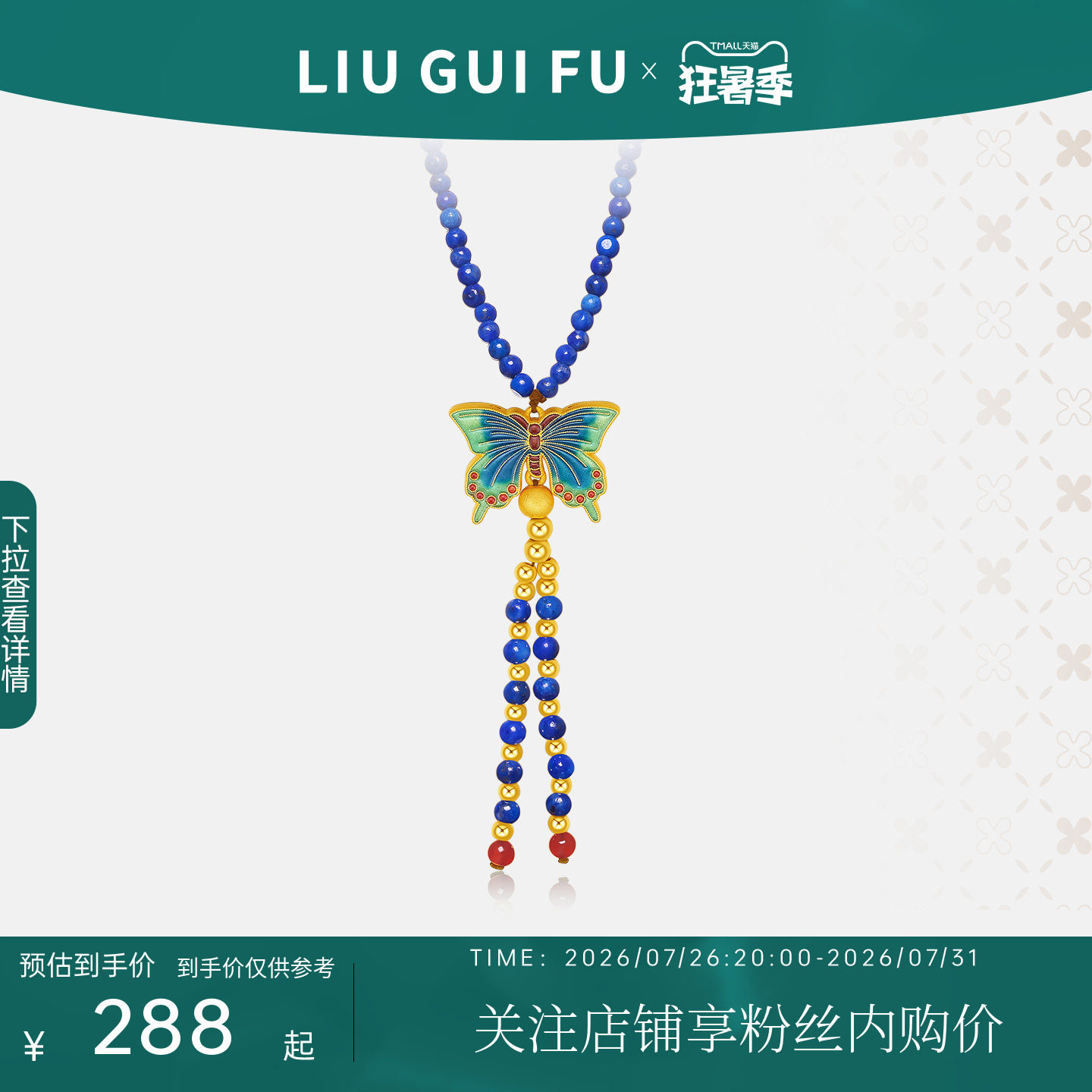 六桂福天然青金石彩蝶手串手链女