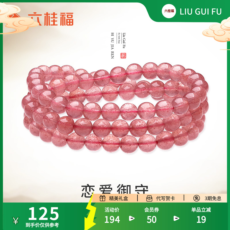 六桂福天然草莓晶水晶手链甜美小清新风串珠手串生日送女友礼物