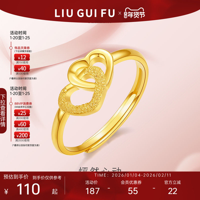 六桂福珠宝爱心戒指S925银黄金色光面素圈女戒礼物情人节新年礼物