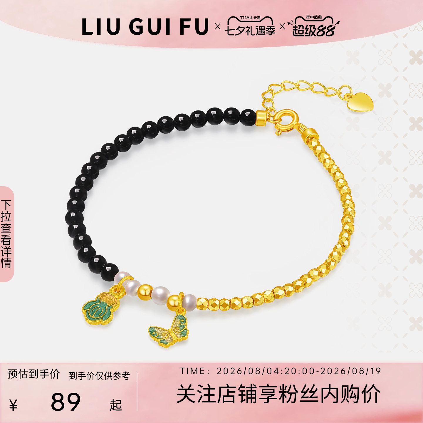 六桂福珠宝S925银蝴蝶手链女珍珠黑曜石串珠手串七夕礼物送女友