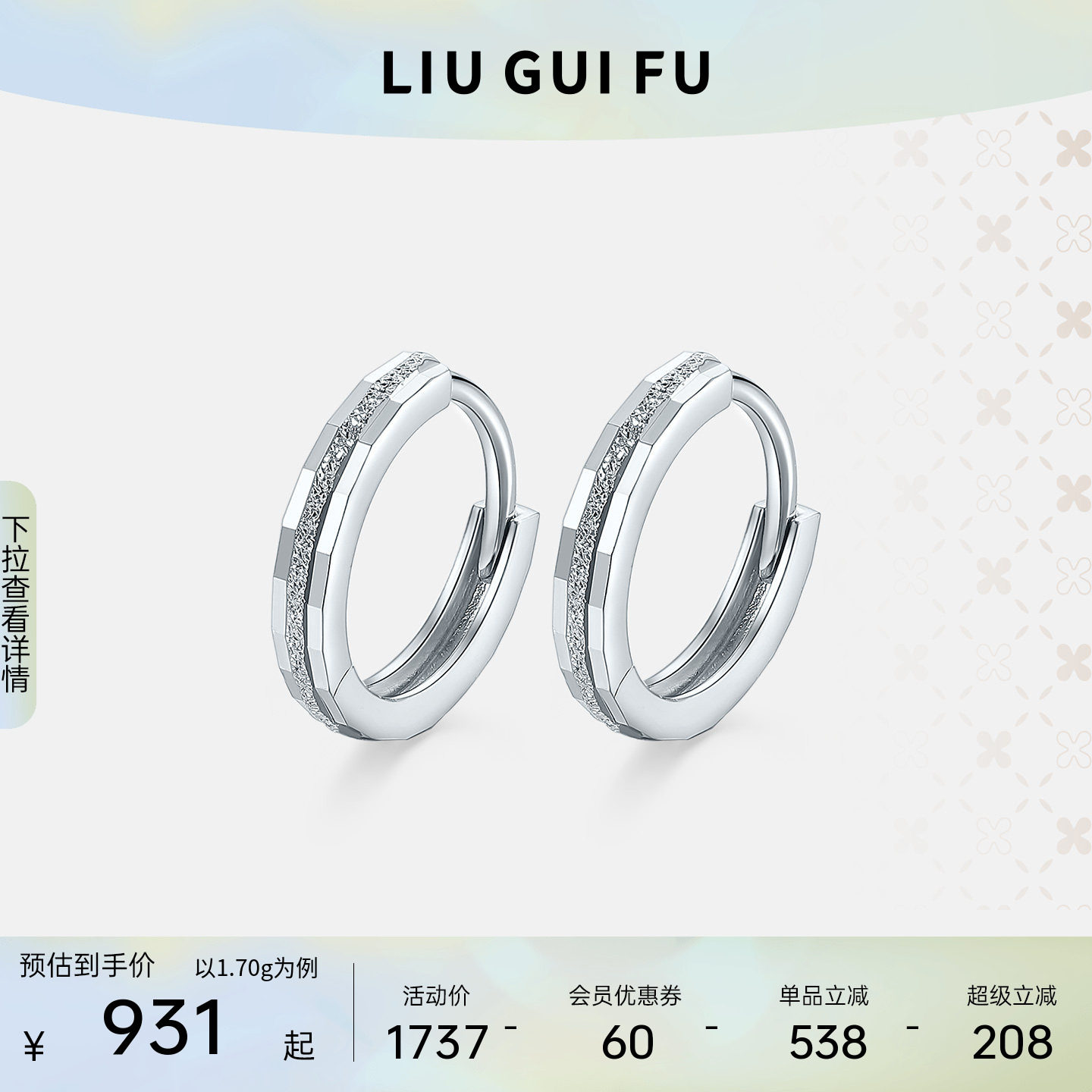 六桂福珠宝铂金素圈耳环
