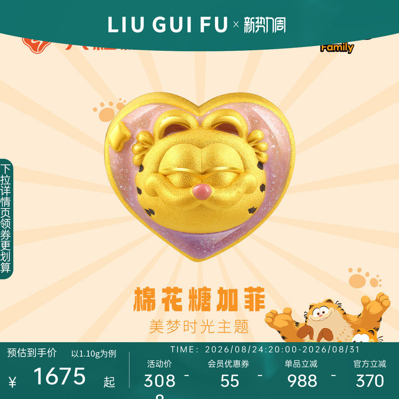 六桂福珠宝黄金转运珠棉花糖加菲猫家族联名IP手链生日礼物