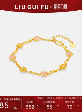 六桂福珠宝银925喜桃枝手链