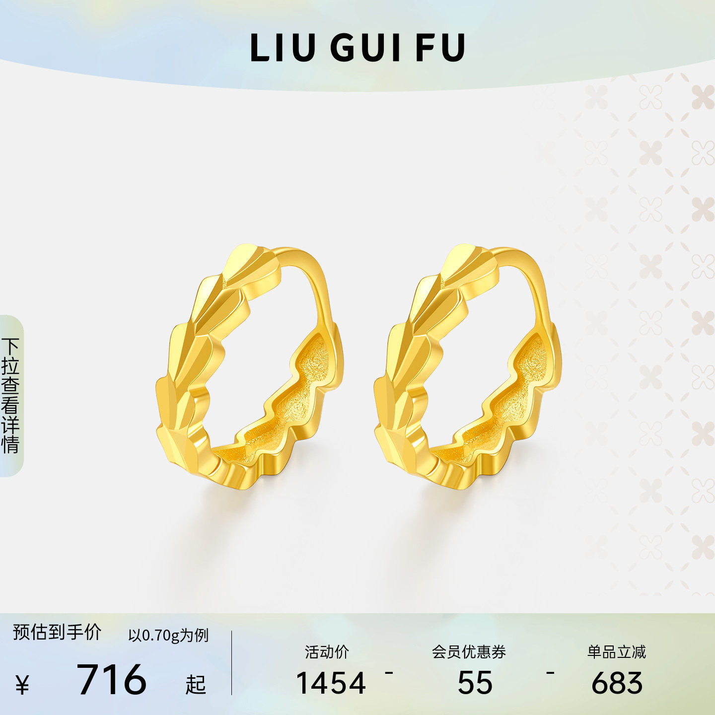 六桂福珠宝18K金素圈耳饰