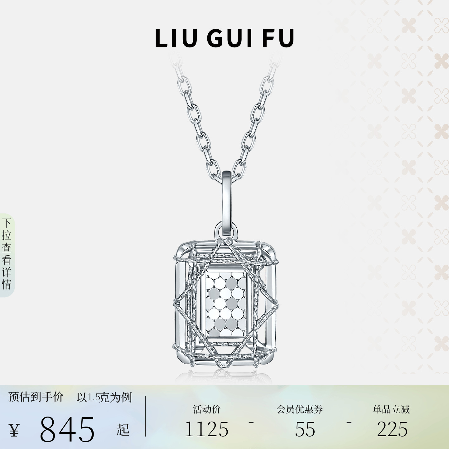 六桂福珠宝铂金爆闪吊坠