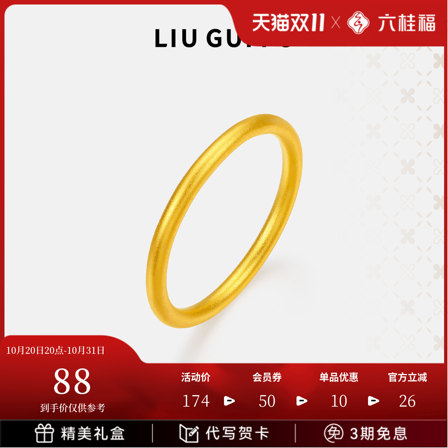 六桂福999足银光面素圈戒指送礼