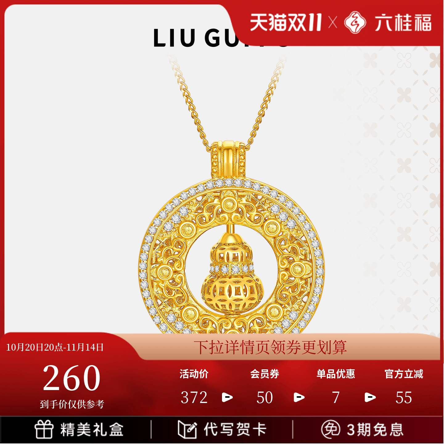 六桂福珠宝S925葫芦项链