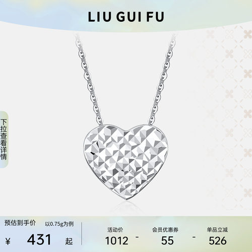 六桂福珠宝铂金爱心吊坠