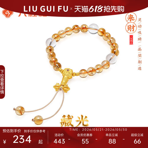 六桂福珠宝S925黄水晶手串