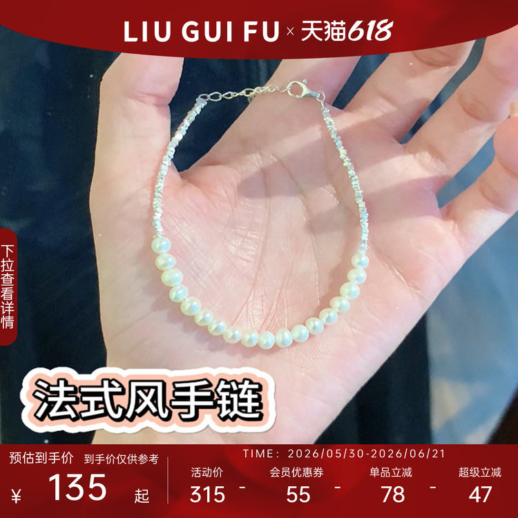 六桂福珠宝S925碎银几俩手饰女款银豆子珍珠手链生日礼物送女友