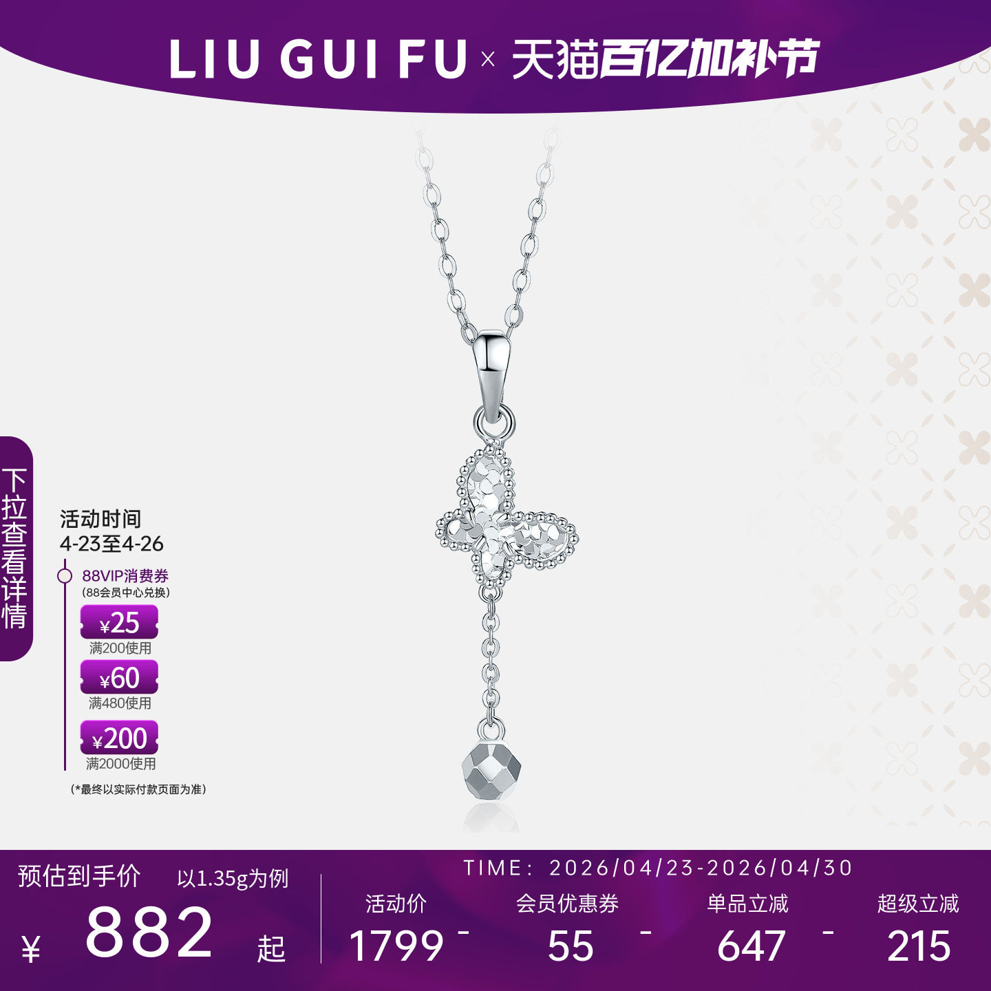 六桂福珠宝铂金吊坠女款白金蝴蝶流苏挂坠单坠生日礼物