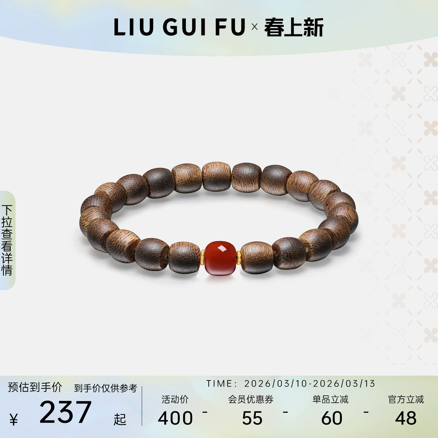 六桂福 瑙沉香S925纯银黄金色手串手链轻奢高级感妇女节礼物