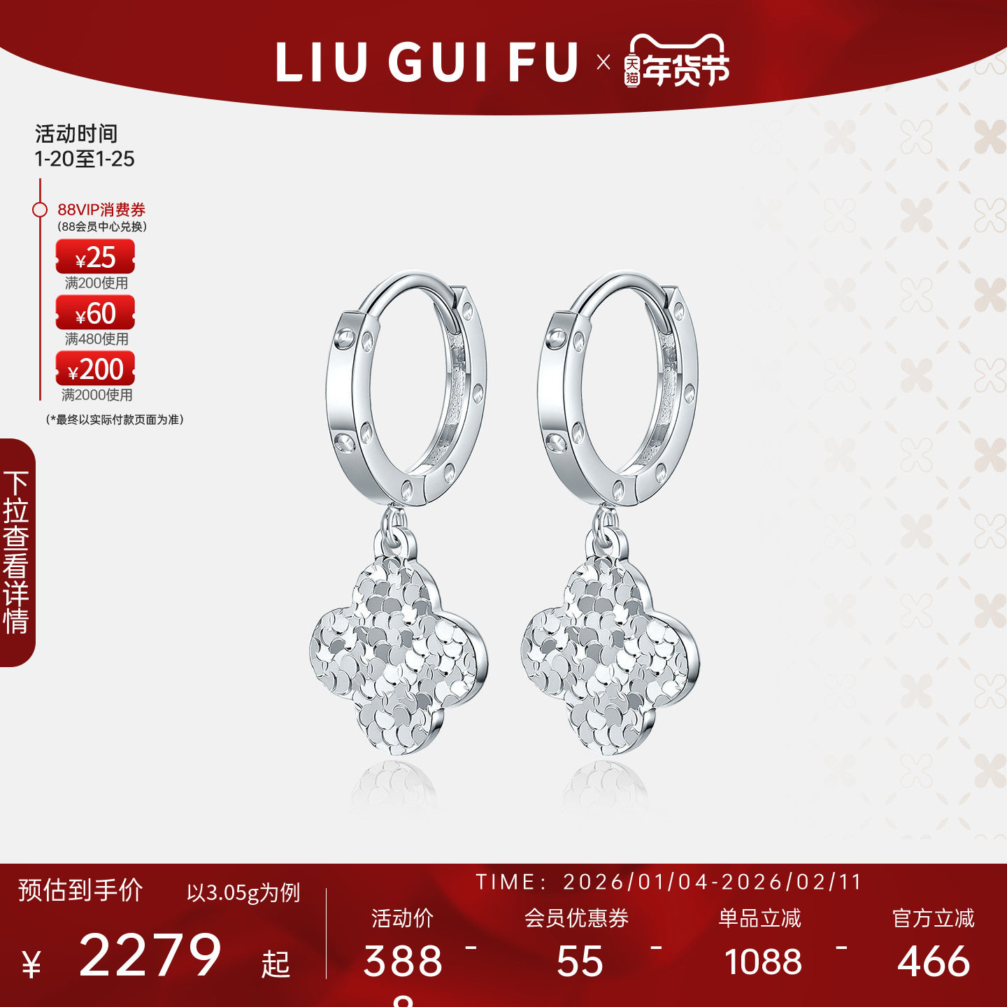 六桂福珠宝PT950铂金耳饰女轻奢高级感白金四叶草耳环新年礼物,饰品/流行首饰/时尚饰品新,耳环,淘宝优惠券,粉丝福利购,淘宝优惠卷