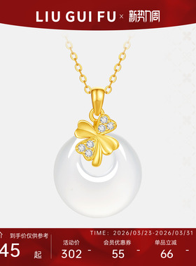 六桂福珠宝和田玉四叶草套链