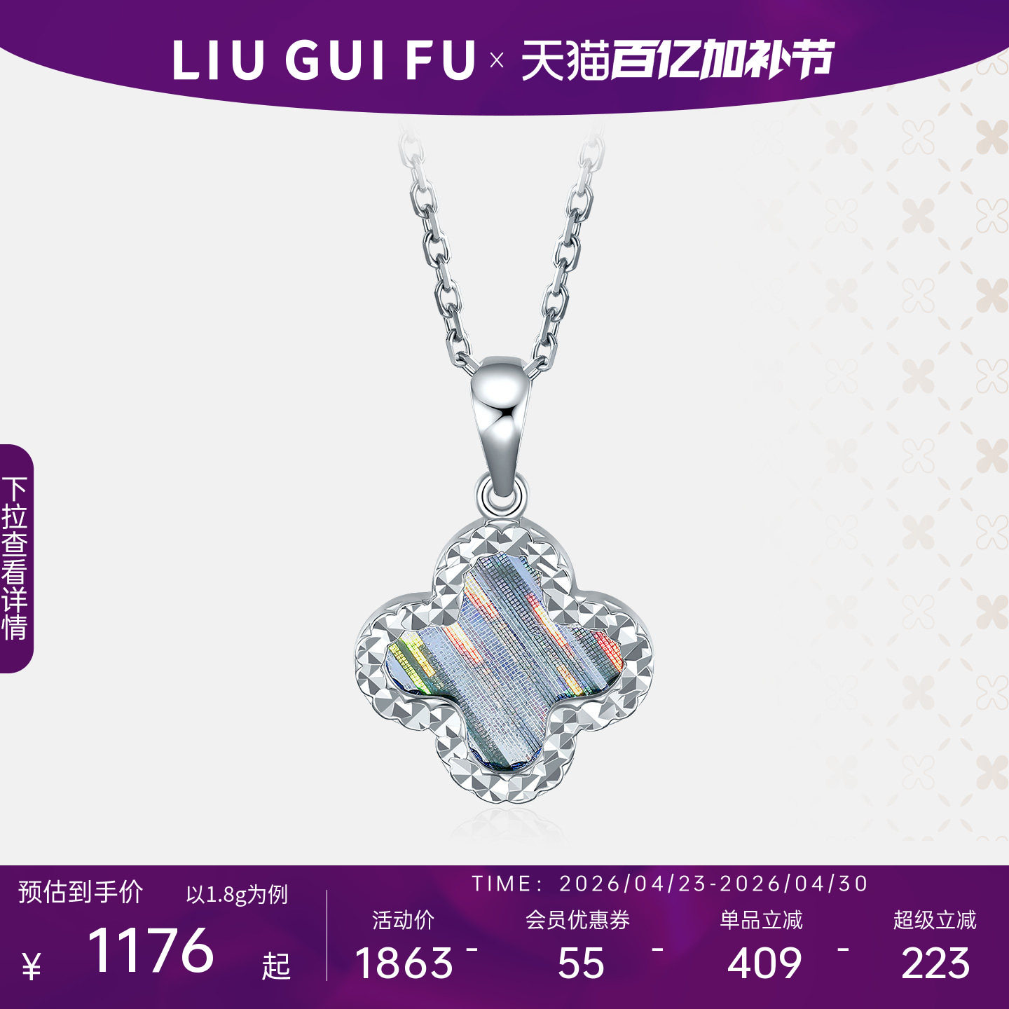 六桂福珠宝铂金吊坠女PT950白金四叶草单坠挂坠生日礼物