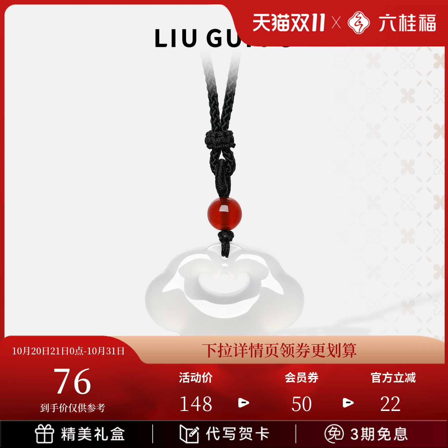 六桂福如意平安锁冰透白玉髓吊坠