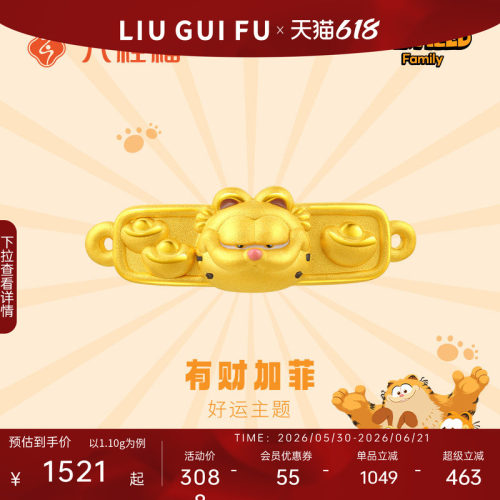 六桂福珠宝黄金加菲猫转运珠