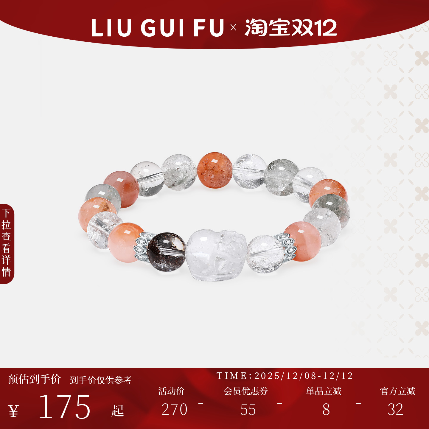 六桂福珠宝S925水晶貔貅手串