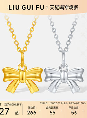 六桂福珠宝银925甜心结套链