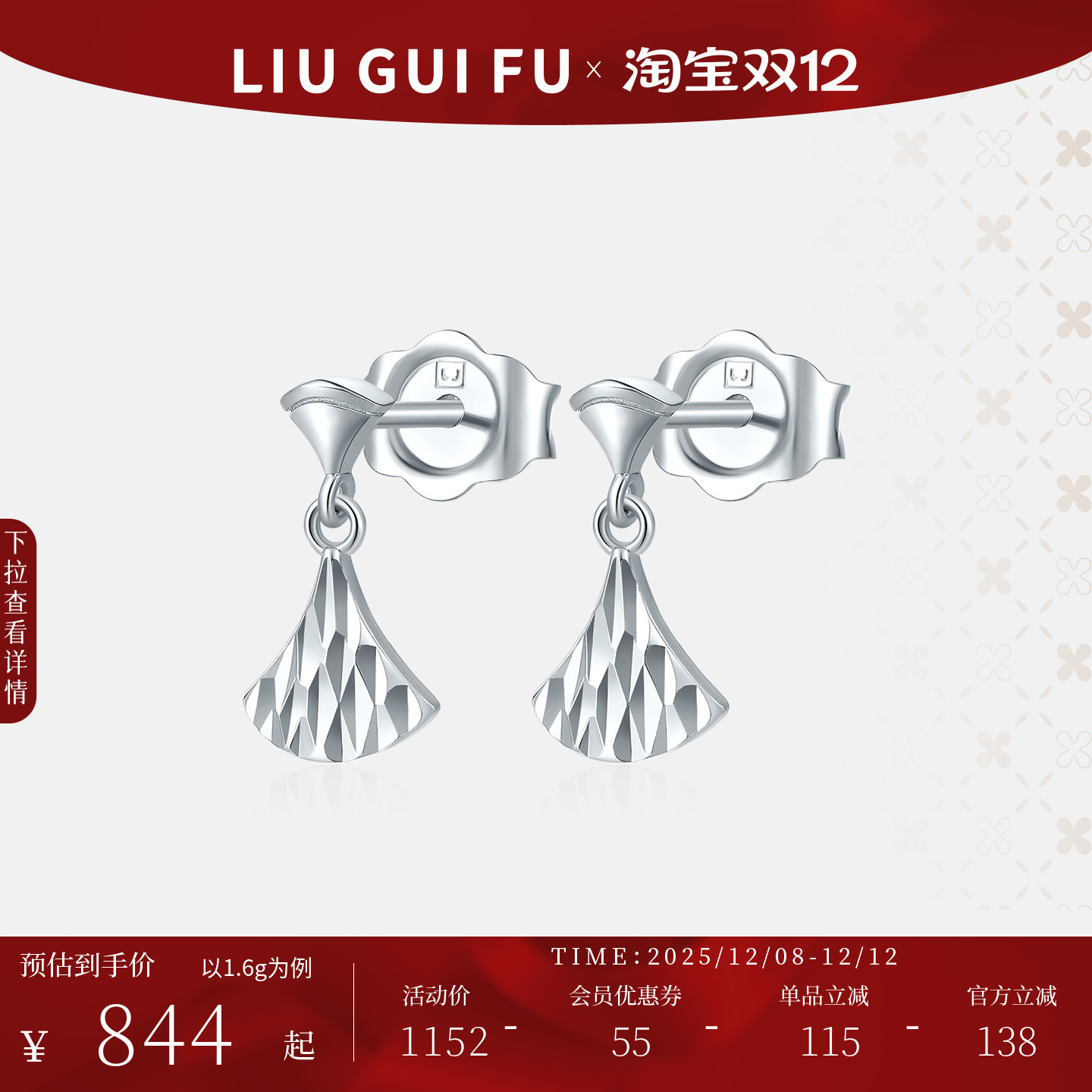 六桂福珠宝铂金扇子耳饰