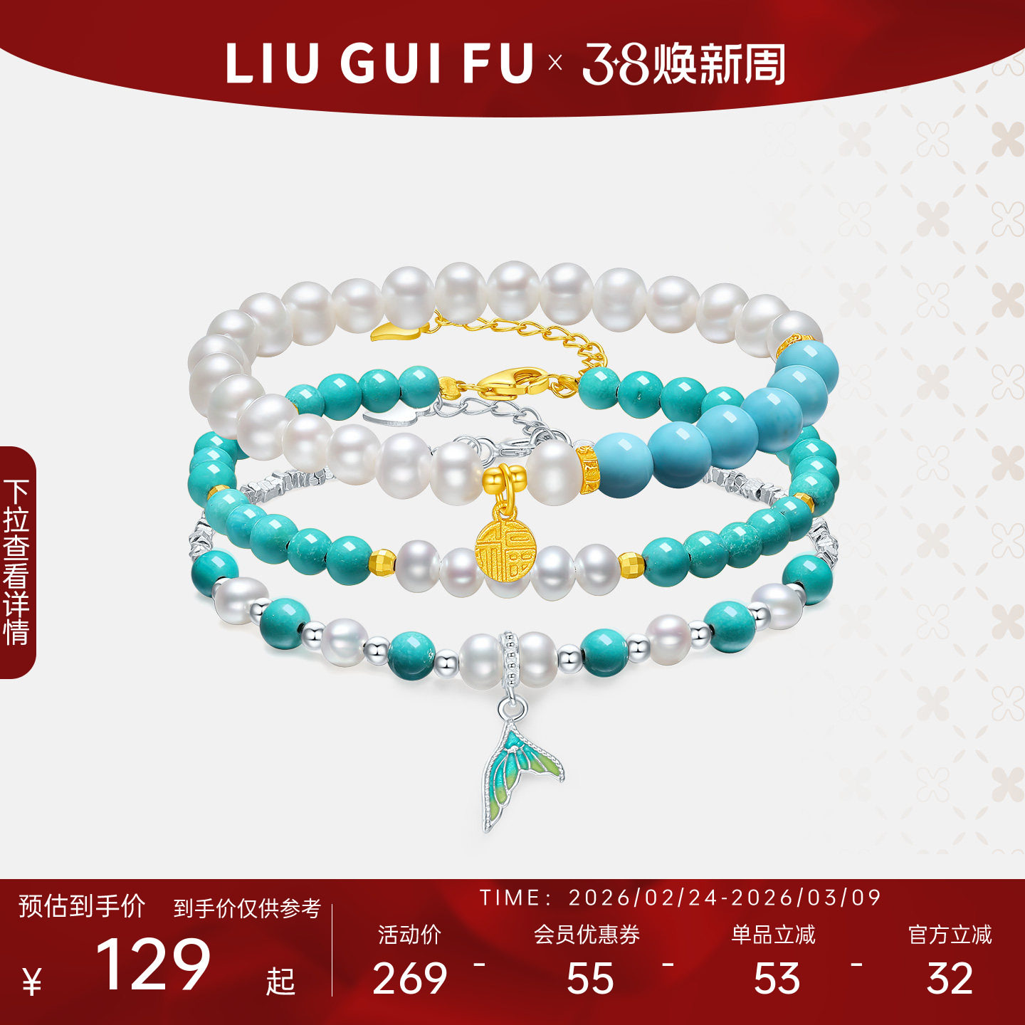 六桂福宝淡水珍珠手链女款绿松石手串蜜蜡S925银妇女节礼物