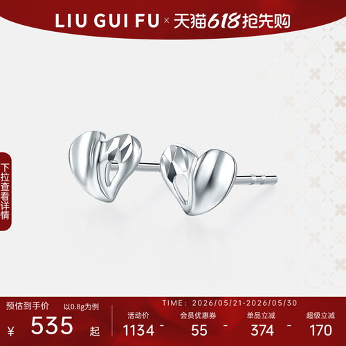 六桂福珠宝铂金爱心耳钉