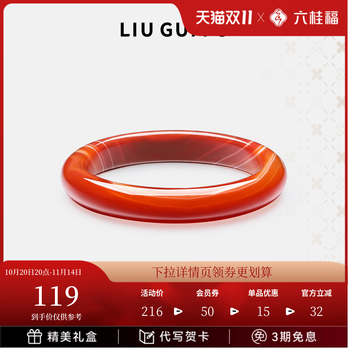 六桂福珠宝天然玛瑙手镯