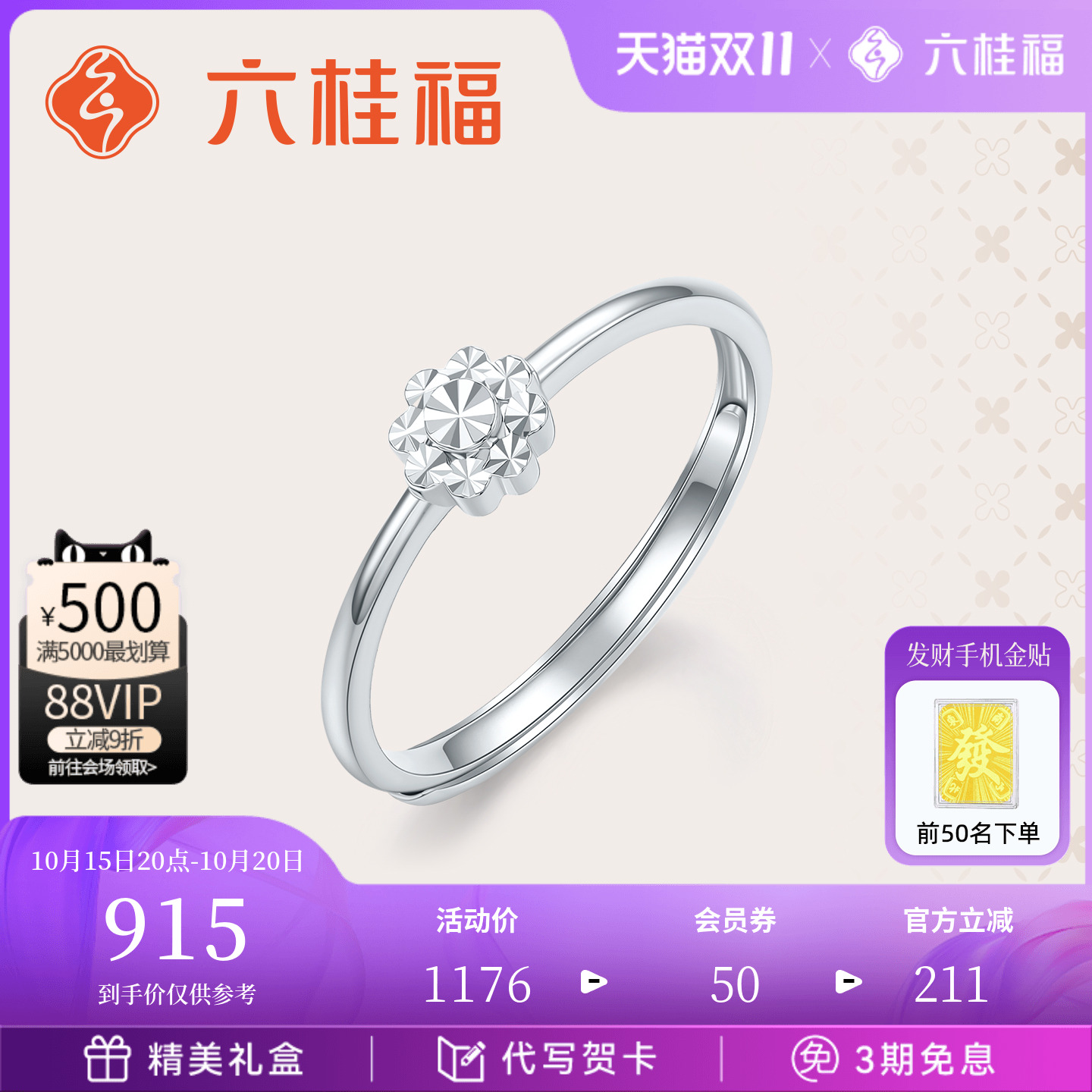 六桂福珠宝pt950铂金小花戒指
