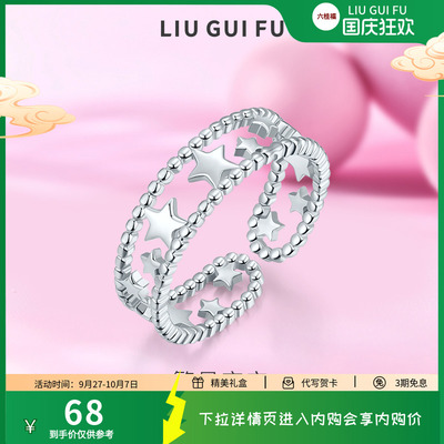 六桂福珠宝星星双层戒指