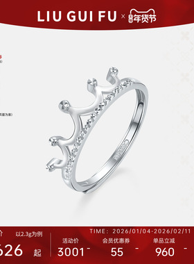 六桂福珠宝铂金戒指女Pt950白金皇冠开口食指戒手饰指环新年礼物