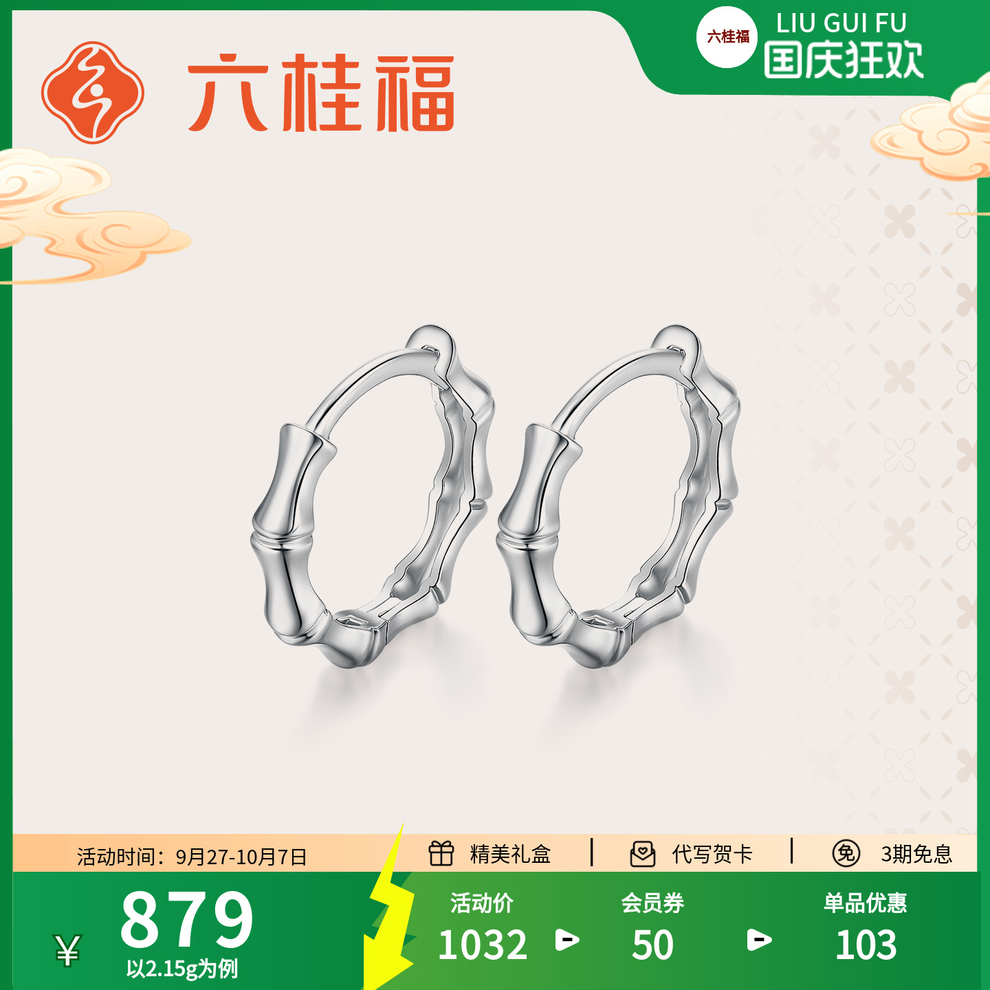 六桂福珠宝铂金竹节耳饰