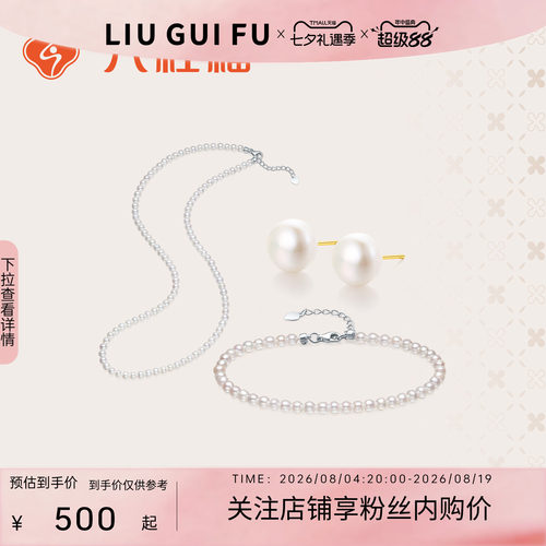 六桂福珠宝珍珠项链珍珠手链一套