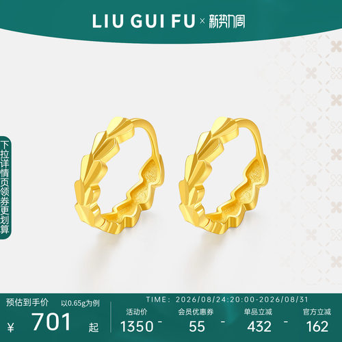 六桂福珠宝18K金素圈耳饰