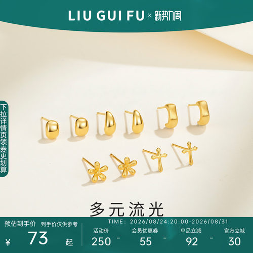 六桂福珠宝S925银黄金色耳饰