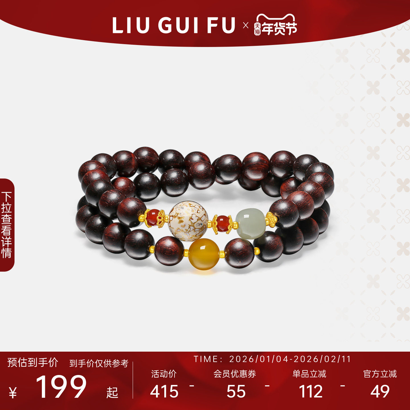 六桂福珠宝天然小紫檀木双圈手串和田玉转运珠女木质文玩新年礼物