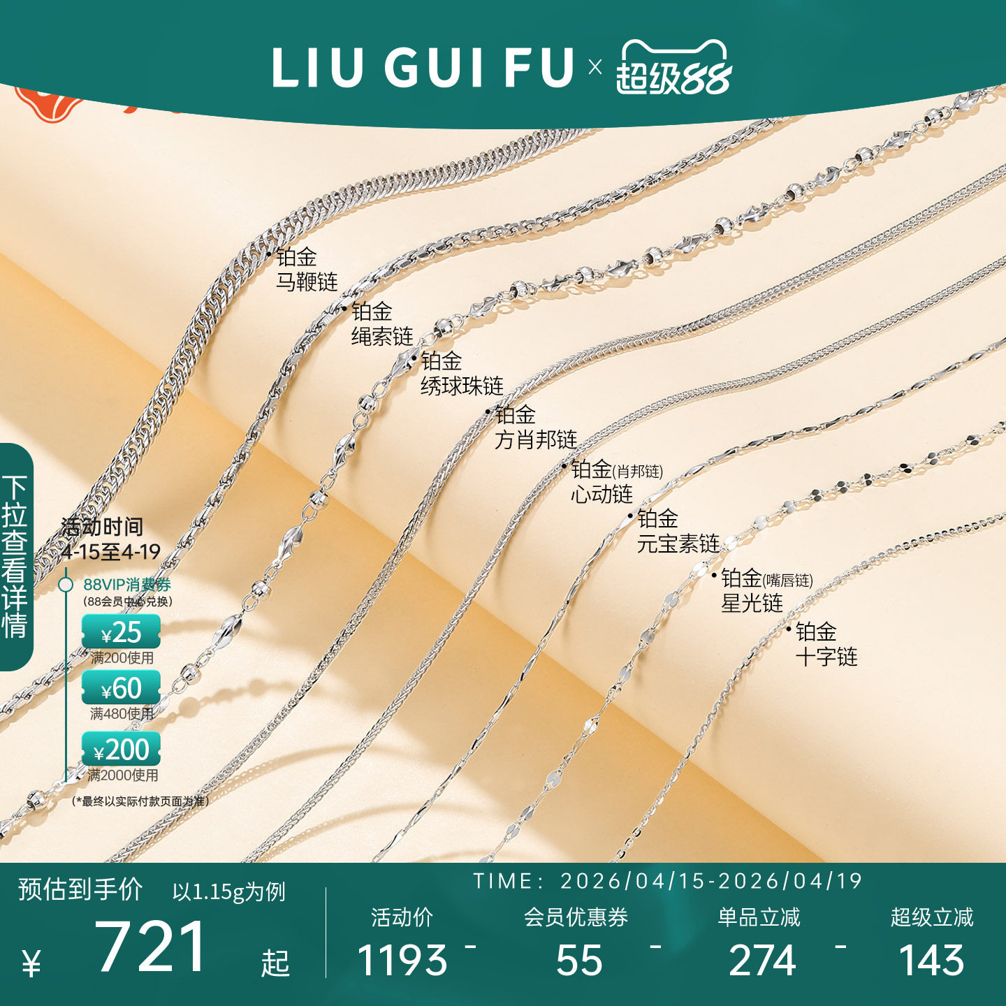 六桂福珠宝铂金项链女款白金嘴唇素链可调节配吊坠生日礼物
