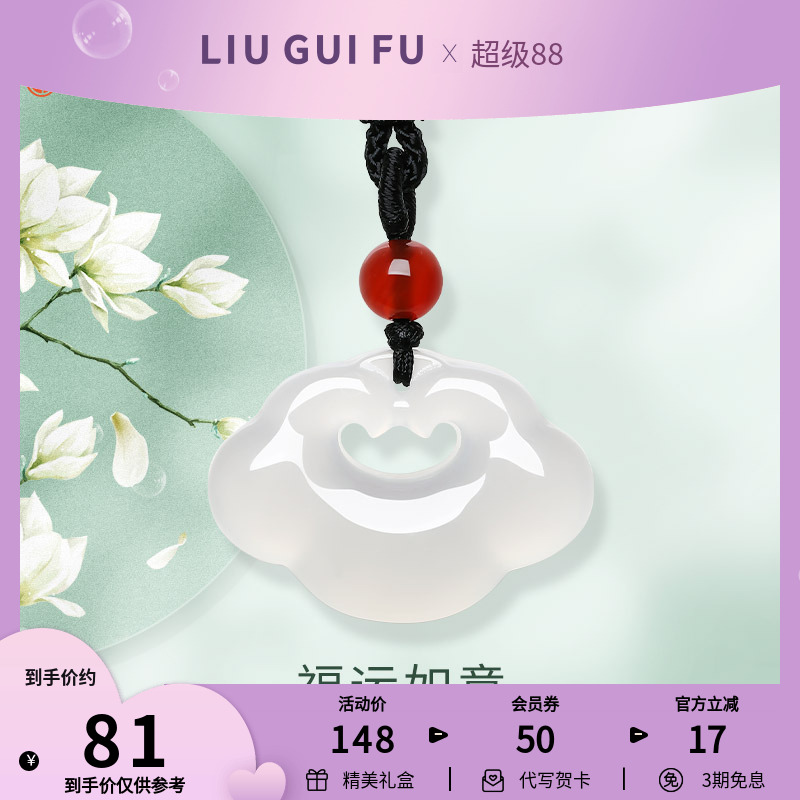 六桂福如意平安锁冰透白玉髓吊坠