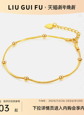 六桂福女士S925银手链