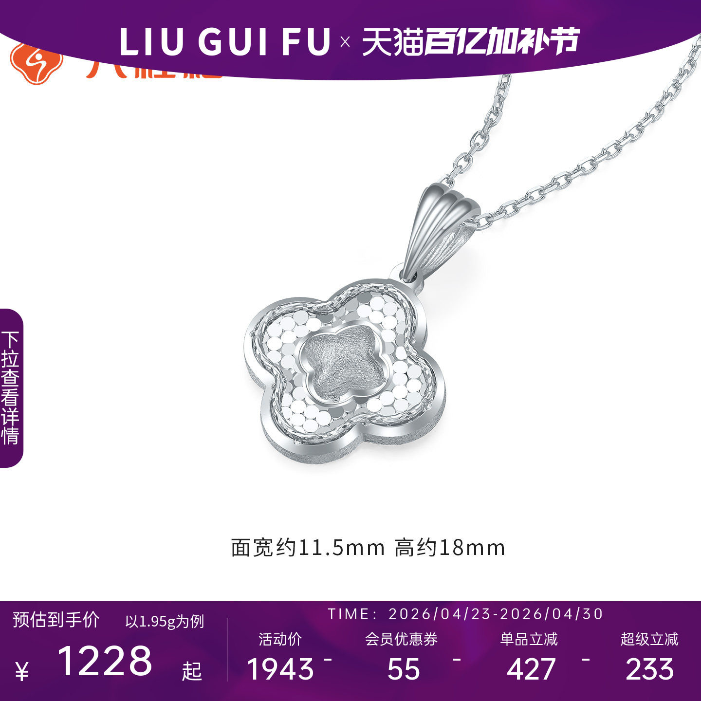 六桂福珠宝铂金四叶草吊坠pt950白金超闪送女友生日礼物