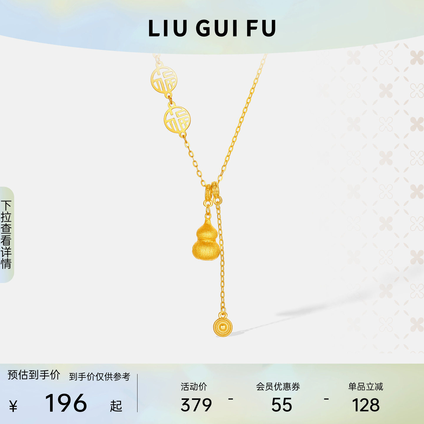 六桂福珠宝银925流苏葫芦套链