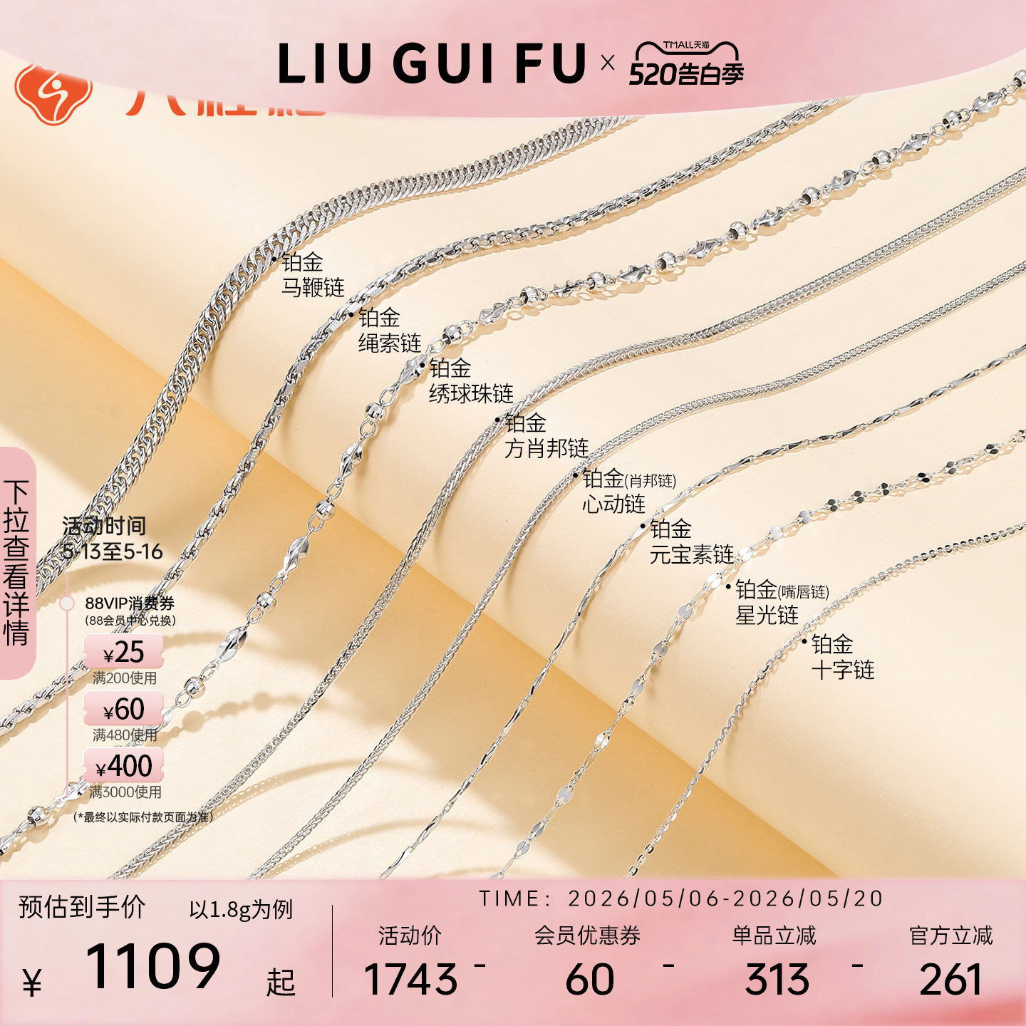 六桂福珠宝铂金项链女款白金嘴唇素链可调节配吊坠520礼物