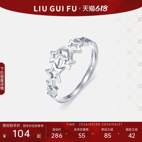 六桂福满天星戒指女轻奢小众