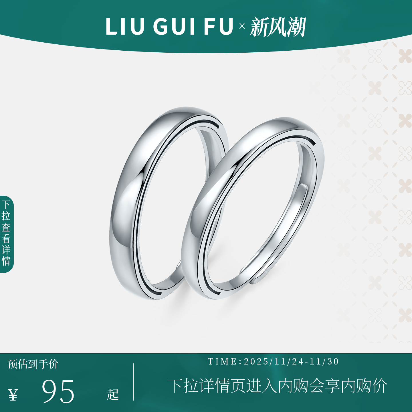 六桂福男士女士S925银情侣对戒