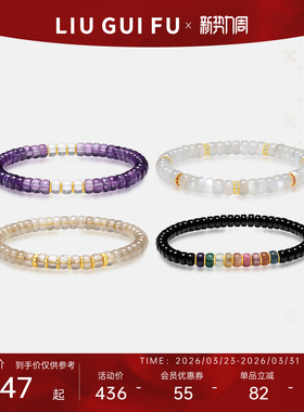 六桂福珠宝S925水晶手串组合