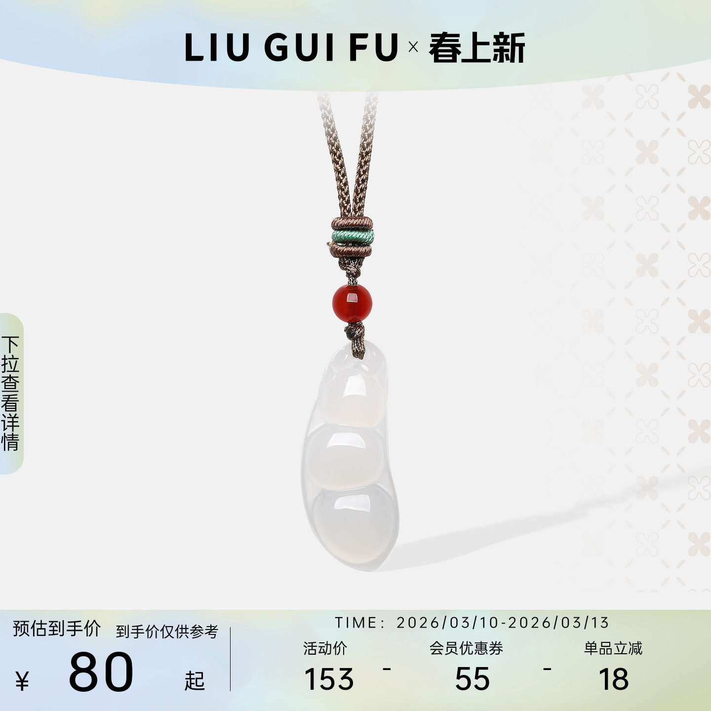 六桂福四季福豆玉髓吊坠女款玉坠玉佩冰种金丝玉妇女节礼物